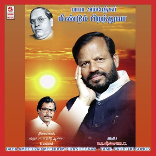 Baba Ambedkar Meendum Pirandhu Vaa