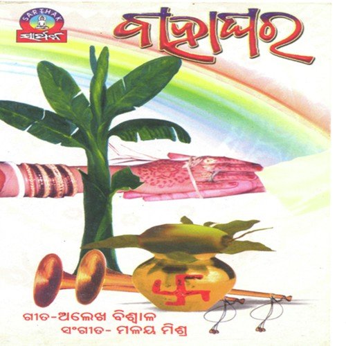 Sabari Balare