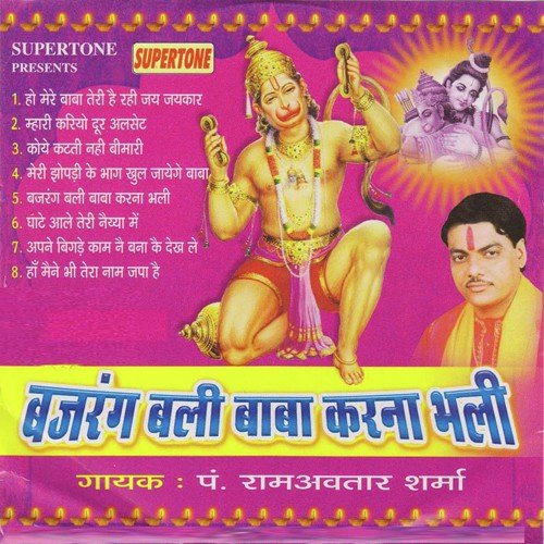 Bajrang Bali Baba Karni Bhali
