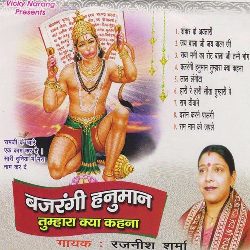 Bajrangi Hanumaan Tumhara Kya Kahna