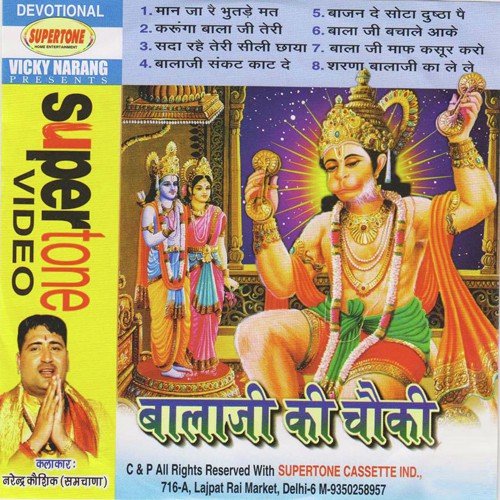 Bala Ji Ki Chawki