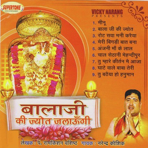 Bala Ji Ki Jyoti Jalaungi