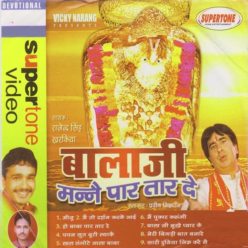 Main Pukar Karungi