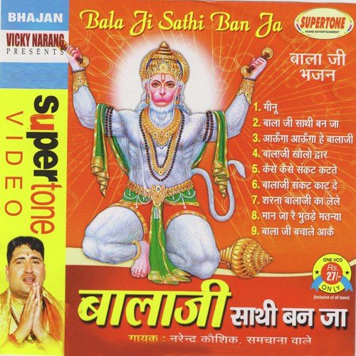 Bala Ji Sathi Ban Ja