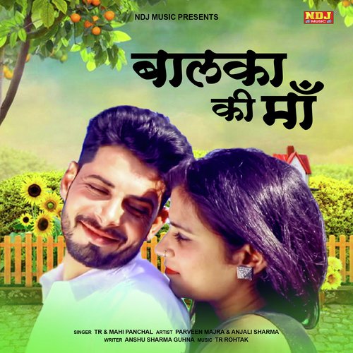 Aaja Balka Ki Maa