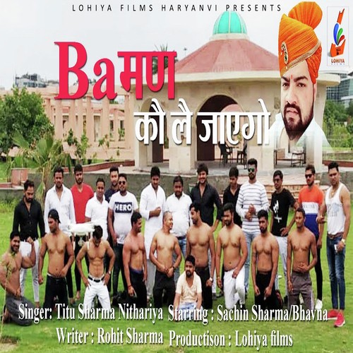 Baman Ko Le Jayego