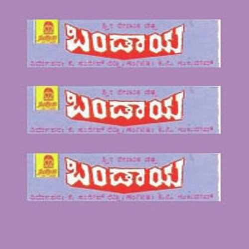 Jayavu Indu Namage