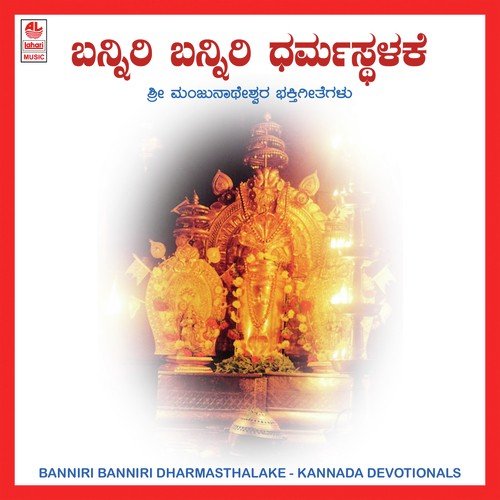 Banniri Banniri Dharmasthalake