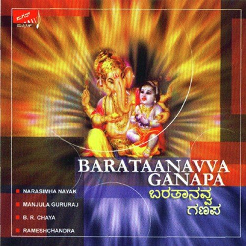 Vedavyasage Bharatha Baredanu