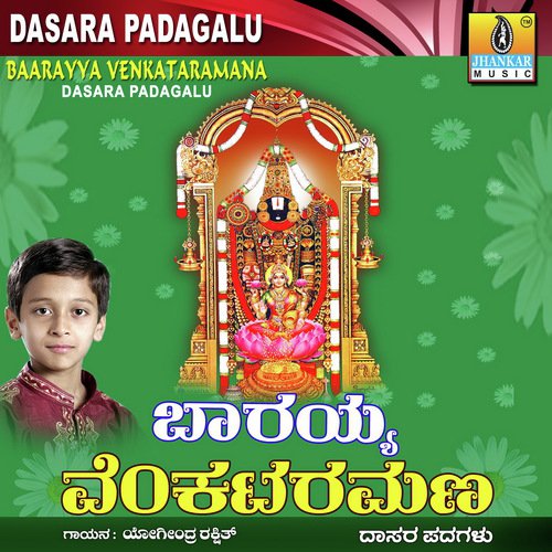 Barayya Venkataramana