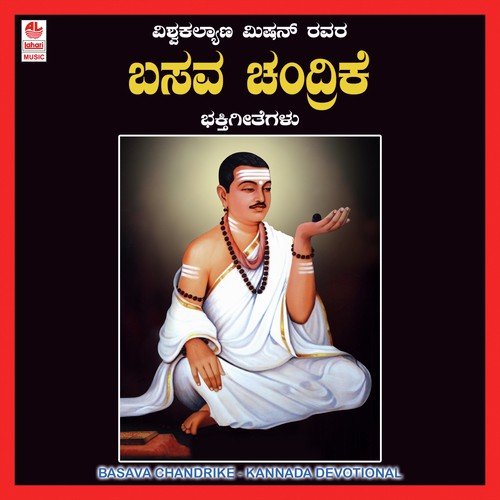 Basava Chandrike