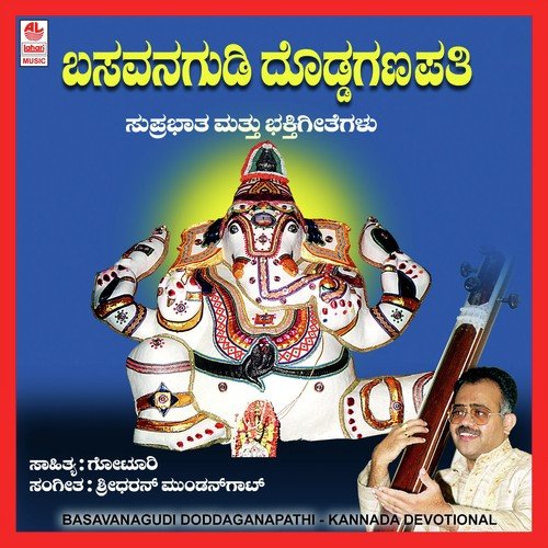 Basavanagudi Dodda Ganapathi