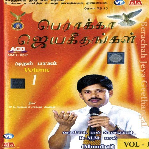 Aasirvathikkappatta