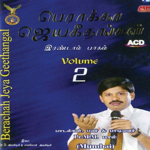 En Dhevanin Aalayaththil