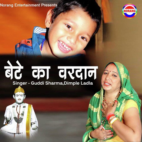 Bete Ka Vardan