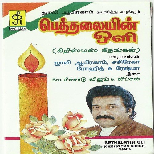 Chinna Anna Chella Anna