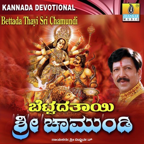 Shukravara Banthamma