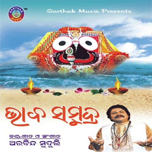 Bhaba Samudra