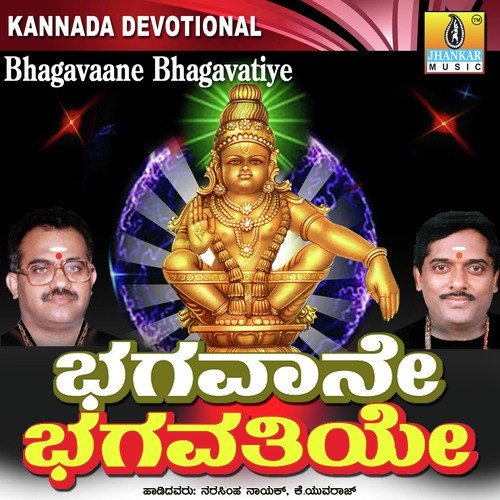 Panchagiriye Dharmashastane