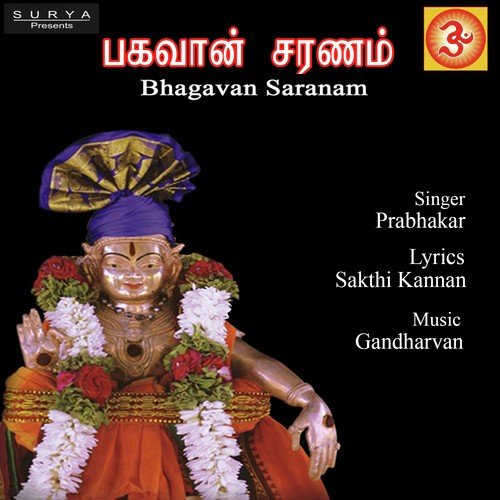Oodivaa Ayyappa