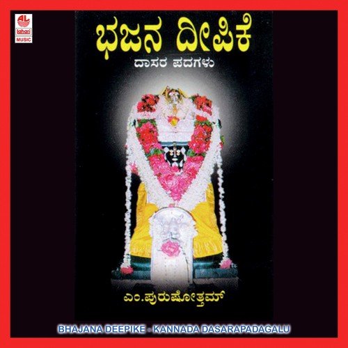 Bhajana Deepike