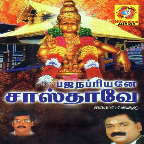 Swami Thinthakathom