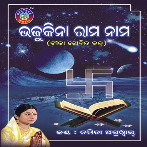 Bhajukina Ramanama