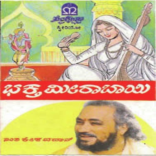 Bhaktha Merabai