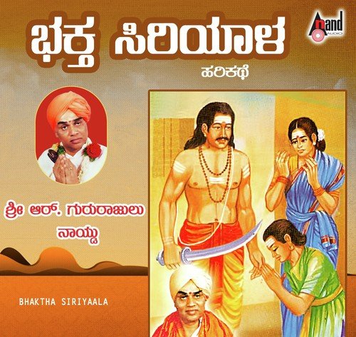 Bhaktha Siriyaala