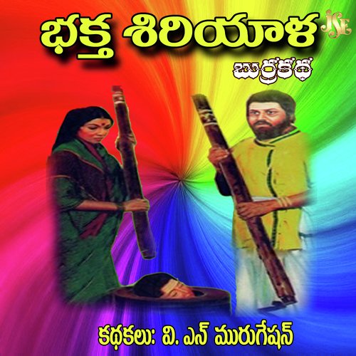 Bhaktha Siriyala
