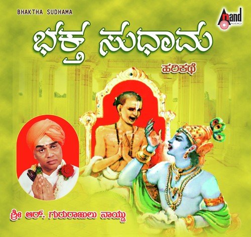 Bhaktha Sudhama
