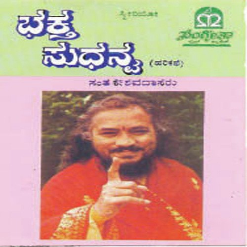 Bhaktha Sudhanva