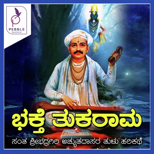 Bhaktha Tukarama