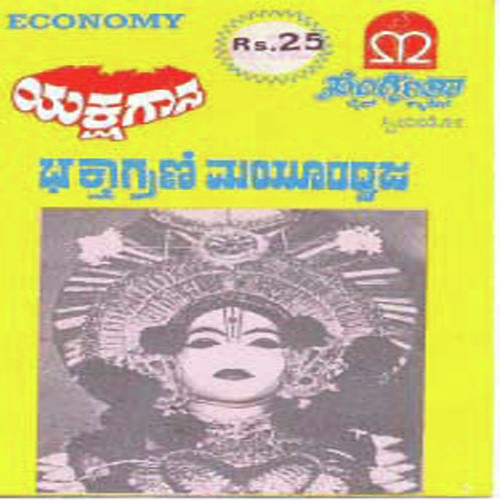 Bhakthagrani Mayuradhwaja