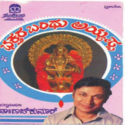 Sharanara Kaayuva