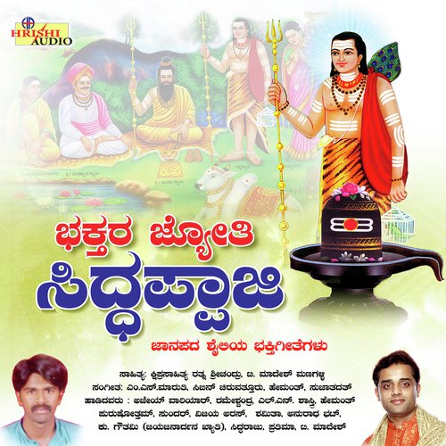Bhakthara Jyothi Siddappaji