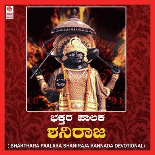 Shani Devara