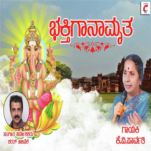 Bhakthi Ganamrutha