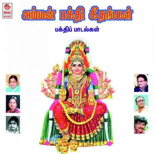 Bhakthi Padalgalu (Amman Bhakthi Padalgal)