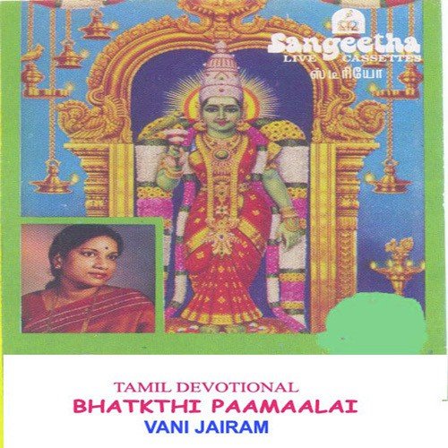 Bhakthi Pamalai