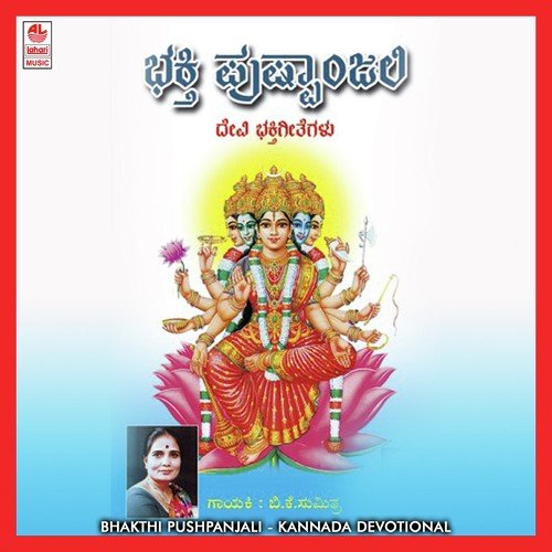 Bhakthi Pushpanjali