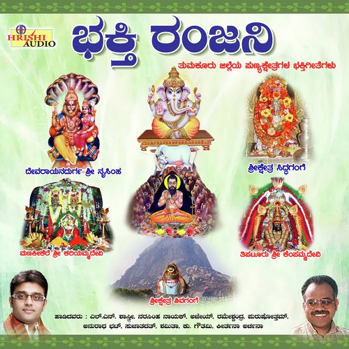 Bhakthi Ranjani
