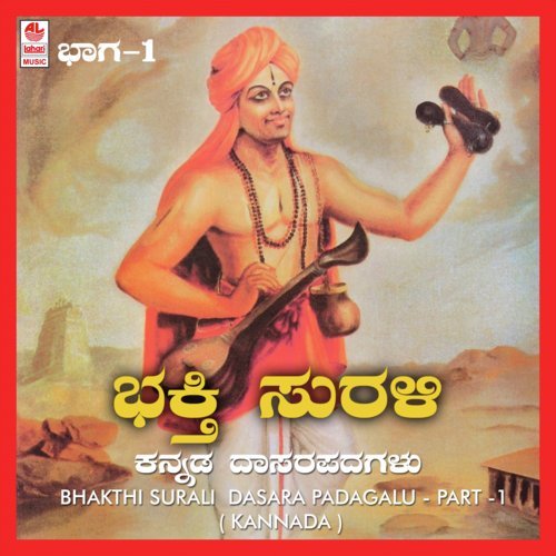 Bhakthi Surali-Part 1
