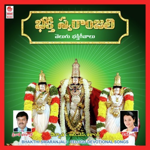 Bhakthi Swaranjali