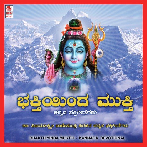 Bhakthiyinda Mukthi