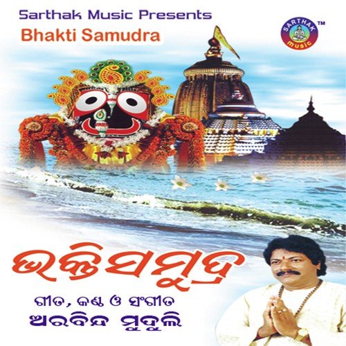 Bhakti Samudra