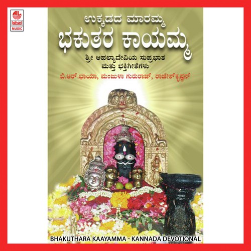 Bhakuthara Kaayamma