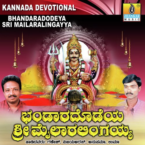 Bhandaradodeya Sri Mailaralingayya