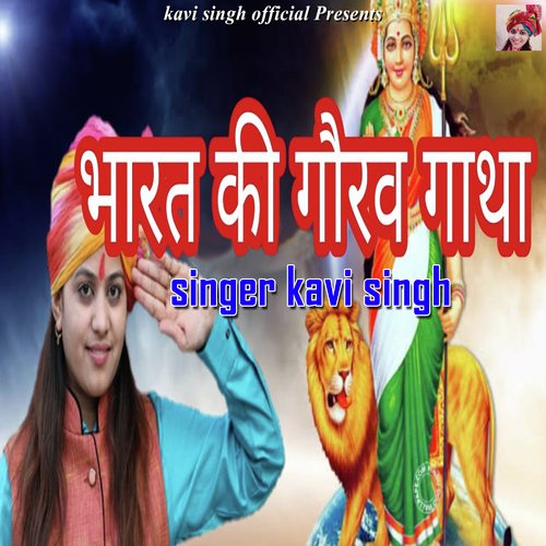 Bharat Ki Gaurav Gatha