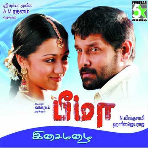 Bheema (Tamil)